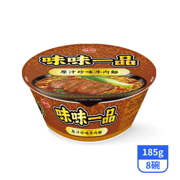 【味味一品】碗麵-原汁珍味牛肉麵185gx8碗