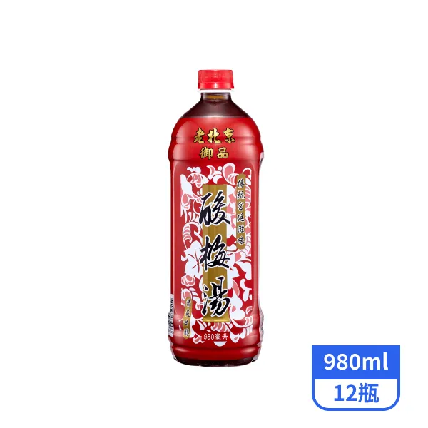 【老北京】御品酸梅湯980mlx12瓶
