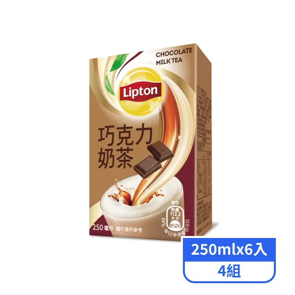 【立頓】巧克力奶茶(250mlx6入)x4組