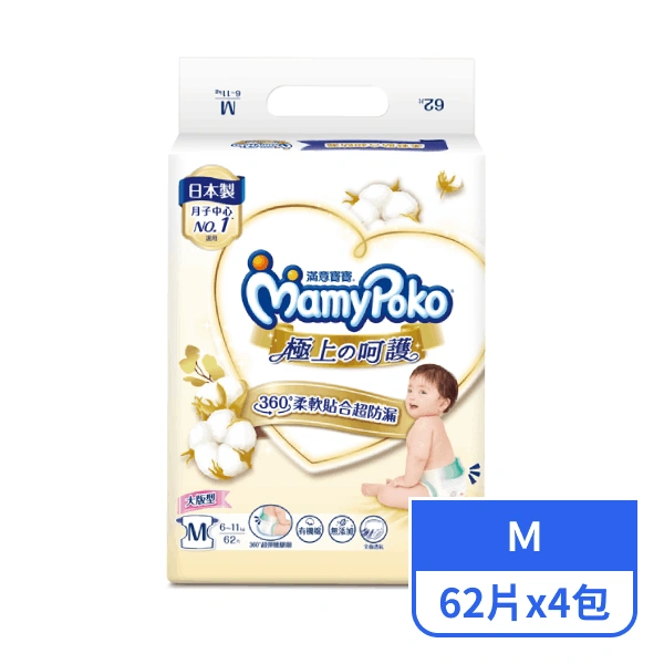【滿意寶寶】極上呵護嬰兒紙尿褲Ｍ號 62片x4包