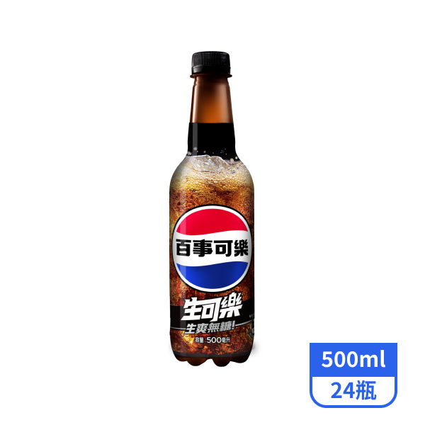 【百事可樂】無糖生可樂500mlx24瓶