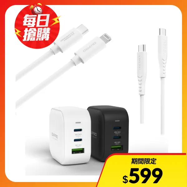 【ONPRO】氮化鎵GaN65W 3孔PD快充充電器+Type-C to Lightning/雙Type-C快充線(超值組合)