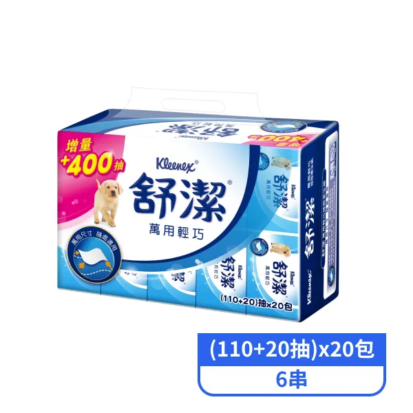 【舒潔】萬用輕巧抽取衛生紙(110+20抽)x20包x6串