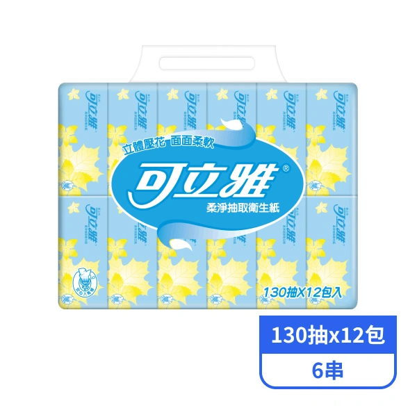 【可立雅】柔淨抽取衛生紙(130抽x12包x6串)