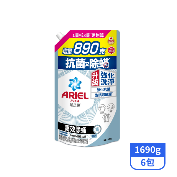 【ARIEL】抗菌洗衣精/洗衣液補充包-高效除瞞 1690gx6包