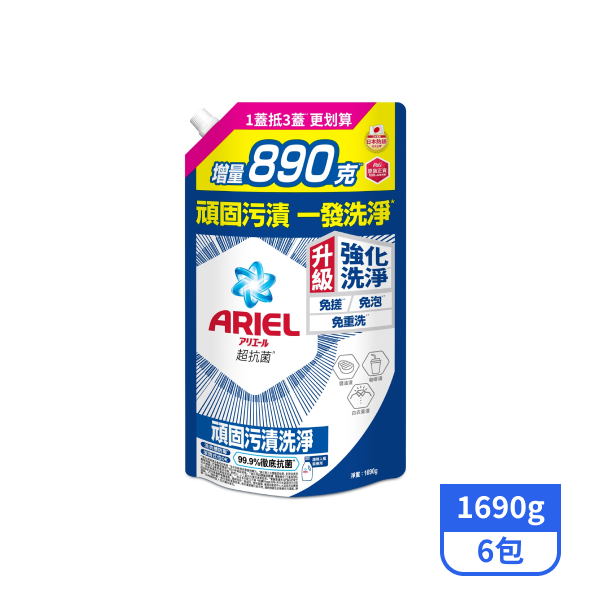 【ARIEL】抗菌洗衣精/洗衣液補充包-抗菌去漬 1690g x6包
