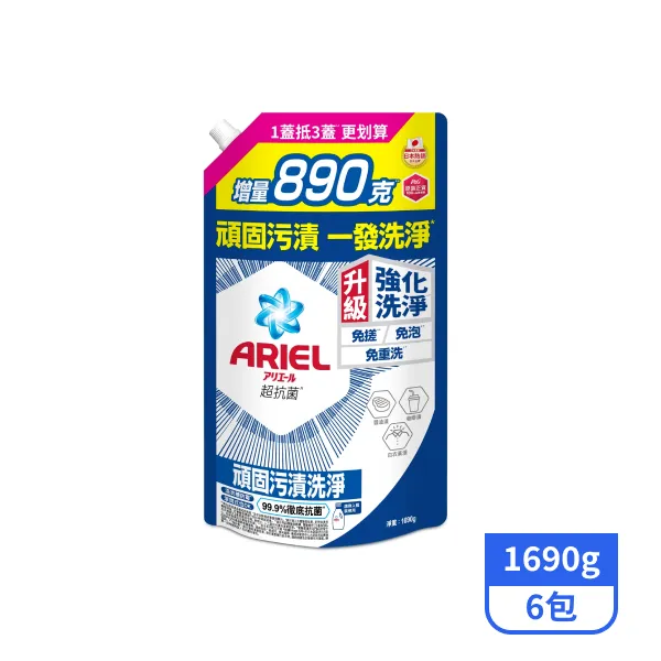 <618必搶>【ARIEL】抗菌洗衣精/洗衣液補充包-抗菌去漬 1690g x6包