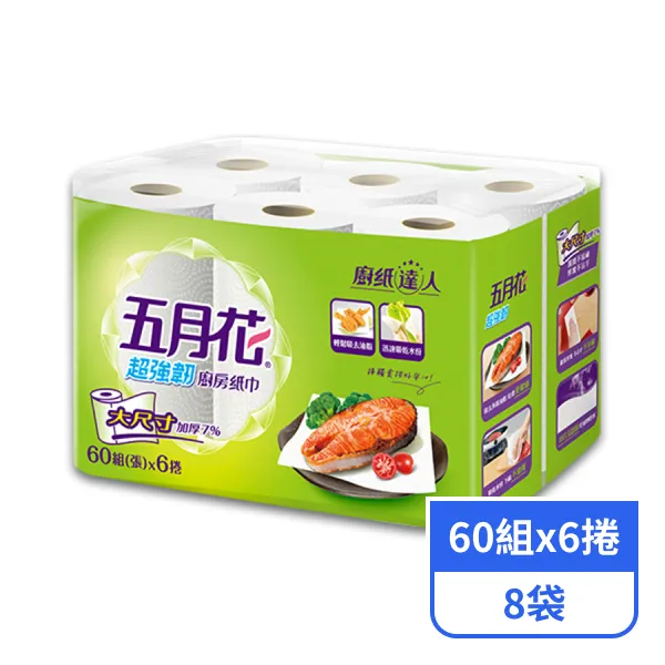 【五月花】超強韌廚房紙巾(60組x6捲x8袋)