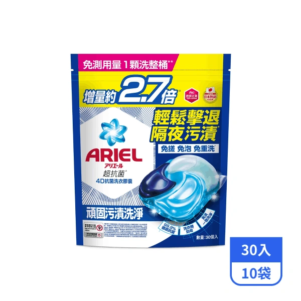 【ARIEL】4D抗菌洗衣膠囊補充包-抗菌去漬 30入x10袋