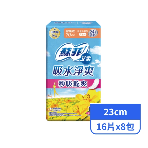 【蘇菲】艾柔吸水淨爽女性用輕微漏尿棉墊-輕薄多量型70cc (23cmx16片x8包)
