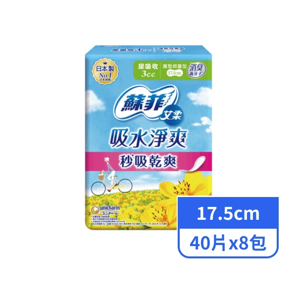 【蘇菲】艾柔吸水淨爽女性用輕微漏尿棉墊-護墊微量型3cc (17.5cmx40片x8包)