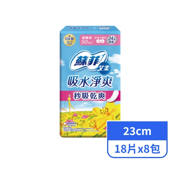 【蘇菲】艾柔吸水淨爽女性用輕微漏尿棉墊-輕薄中量型50cc (23cmx18片x8包)