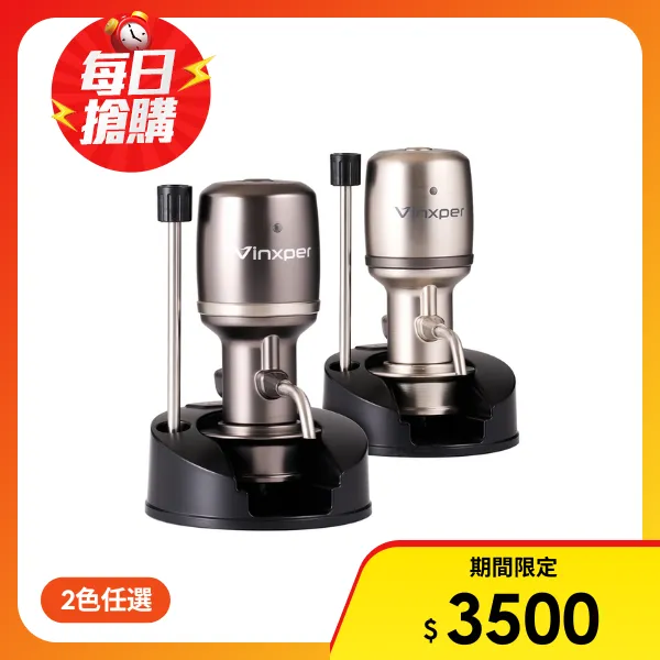 【Vinxper】可調式電子醒酒器-專家版 (鐵灰色VXMA-8UGG / 香檳銀VXMA-8UCS(盒損福利品出清))