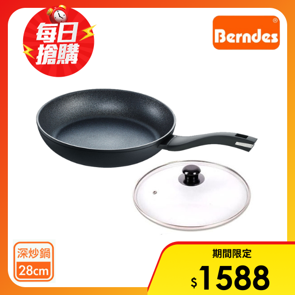 【Berndes 德國寶迪】Balance Induction Enduro藍鑽原礦系列不沾鍋平底鍋(28cm贈非原廠鍋蓋)