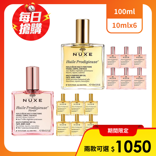 【NUXE 黎可詩】全效保養精華油優惠組-100ml+10ml*6入組(公司貨)