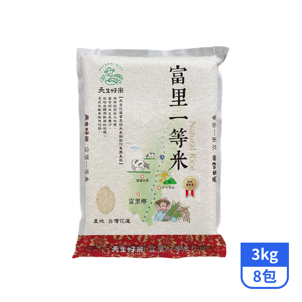 【天生好米】富里一等米 3kgx8包