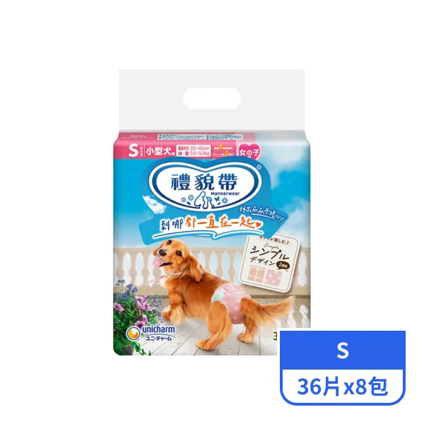 【Unicharm Pet】禮貌帶-女用菱格S(36片x8包)