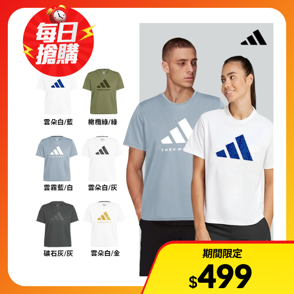 【adidas 愛迪達】吸濕排汗經典短袖上衣(快乾 透氣 親膚 彈性 抑菌抑味 LOGO 休閒 運動 男女同款 多色任選)