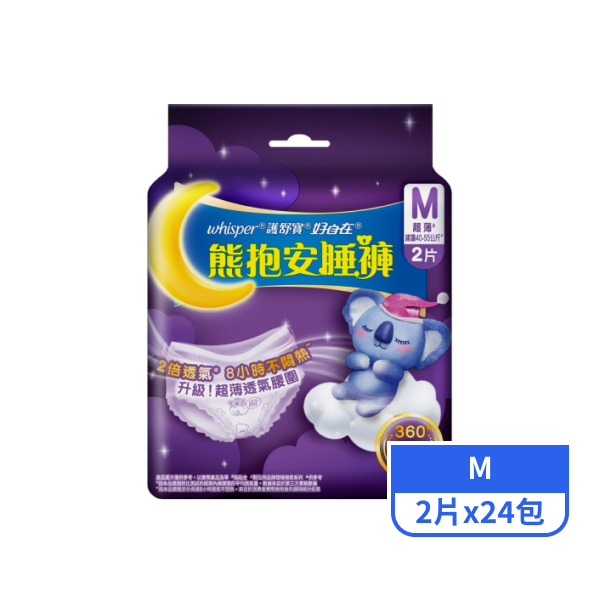 【好自在】熊抱安睡褲M號 2片x24包