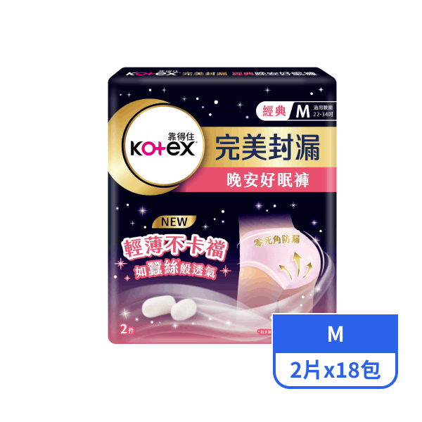 【靠得住】完美封漏晚安好眠褲M號 2片x18包