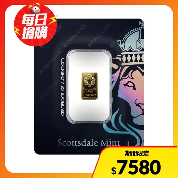 【港口王】Scottsdale 獅王金條1公克(第二版 卡裝)(獅王金條1公克)