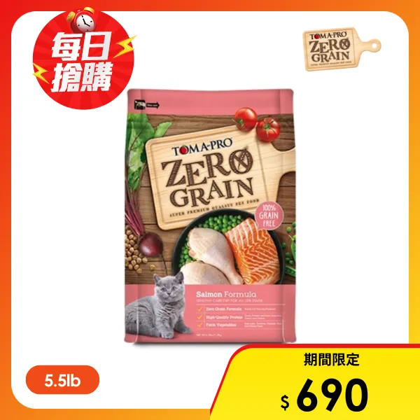 【TOMA-PRO 優格】零穀系列-0%零穀鮭魚(全年齡貓用敏感配方)(5.5磅)