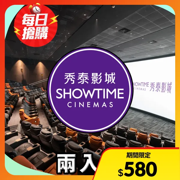 【秀泰影城】電影優惠券_實體票券(兩入組)