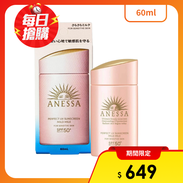 【SHISEIDO 資生堂】安耐曬輕親柔光敏感肌防曬露 60ML(航空版)