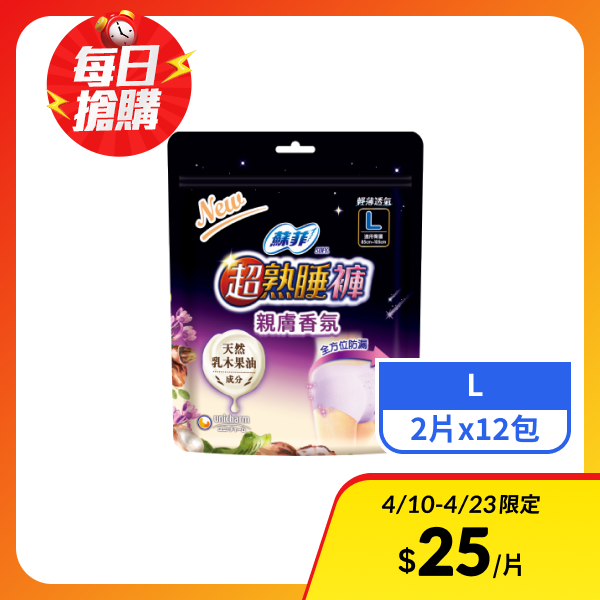 【蘇菲】超熟睡內褲型衛生棉-乳木果油L號 2片x12包 效期2026/12/22