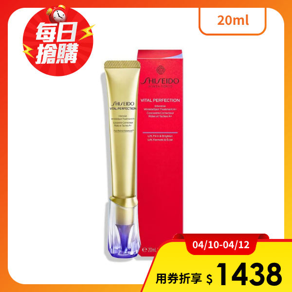 【SHISEIDO 資生堂】激抗痕亮採緊緻抗皺精華乳A+ 20ml(航空版)