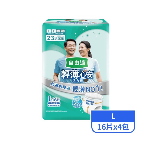 【自由適】輕薄心安活力褲L 16片x4包