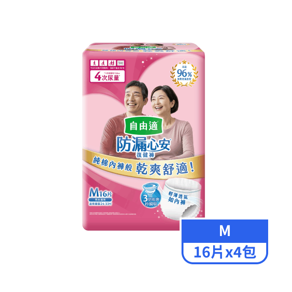 【自由適】防漏心安復健褲M 16片x4包