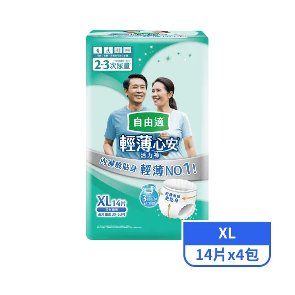 【自由適】輕薄心安活力褲XL 14片x4包
