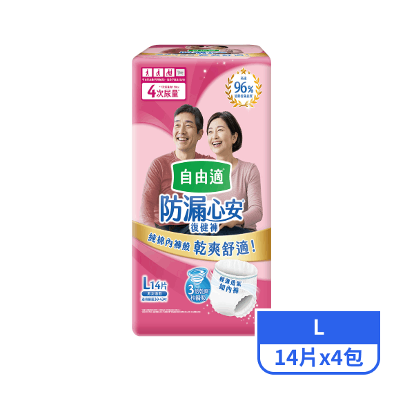 【自由適】防漏心安復健褲L 14片x4包