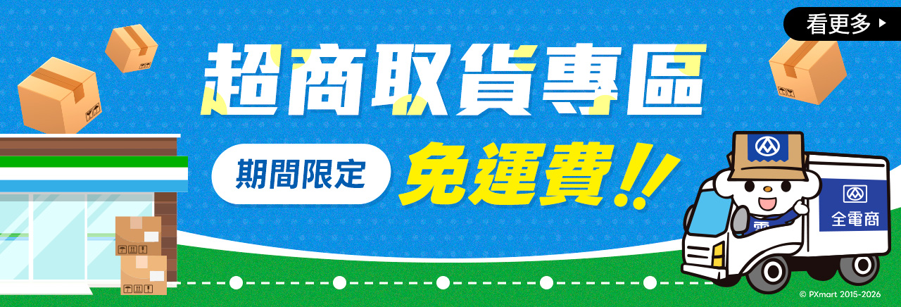 【S1】超商取貨