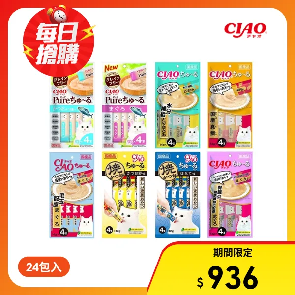 <618必搶>【CIAO】啾嚕肉泥*24包入 日本公司貨 貓肉泥 肉泥 貓零食 寵物零食 CIAO肉泥 燒肉泥 貓咪零食(隨機24包入)