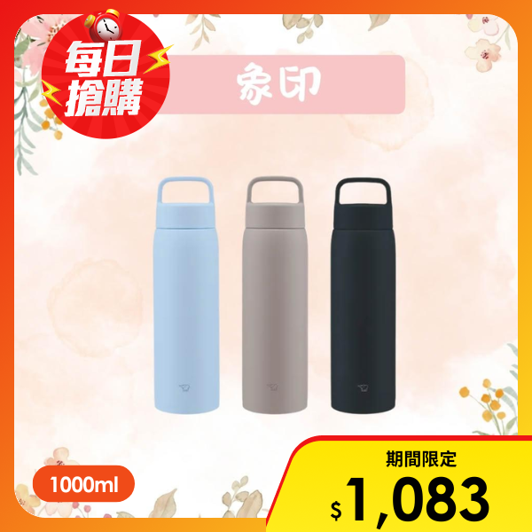 【ZOJIRUSHI 象印】SU-DA100不銹鋼真空保溫瓶/保冷杯｜彈蓋設計 易清洗 外出攜帶便利 吊環手提方便( 1L)