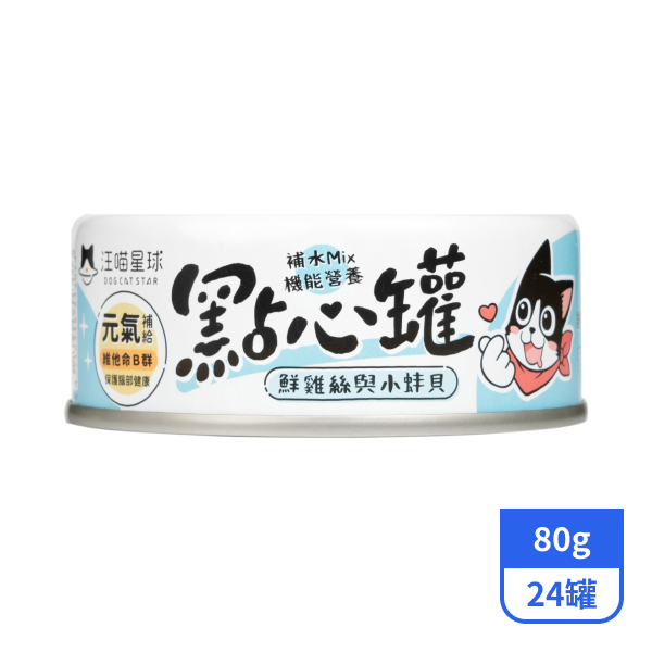 【汪喵星球】貓咪點心罐-鮮雞絲與小蚌貝80gx24罐