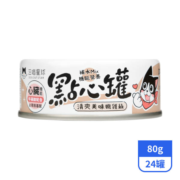 【汪喵星球】貓咪點心罐-清爽美味嫩雞絲80gx24罐