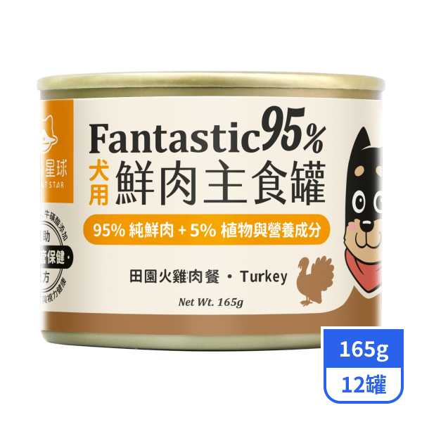 【汪喵星球】95%犬用鮮肉主食罐-田園雞肉餐165gx12罐