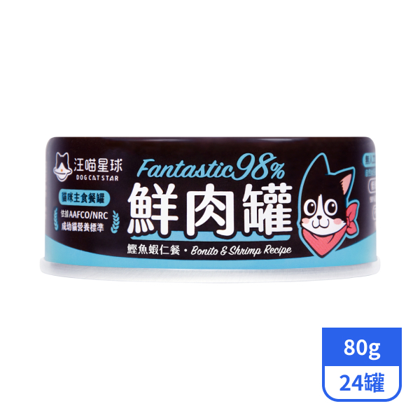【汪喵星球】98%貓咪鮮肉主食罐-雞肉鰹魚蝦仁餐80gx24罐