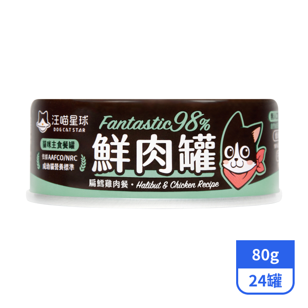 【汪喵星球】98%貓咪鮮肉主食罐-扁鱈雞肉餐80gx24罐