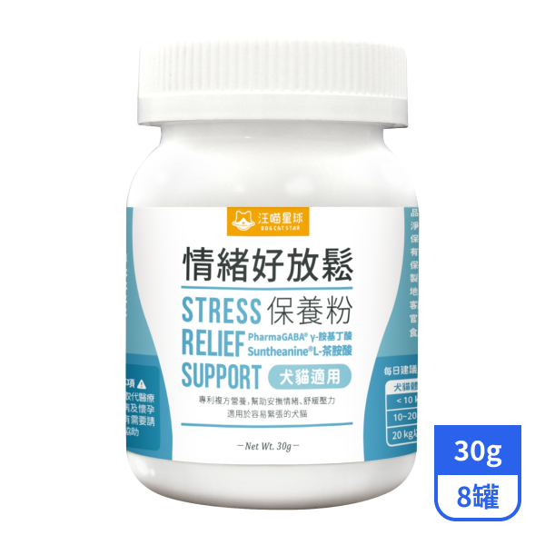 【汪喵星球】情緒好放鬆保養粉30gx8罐