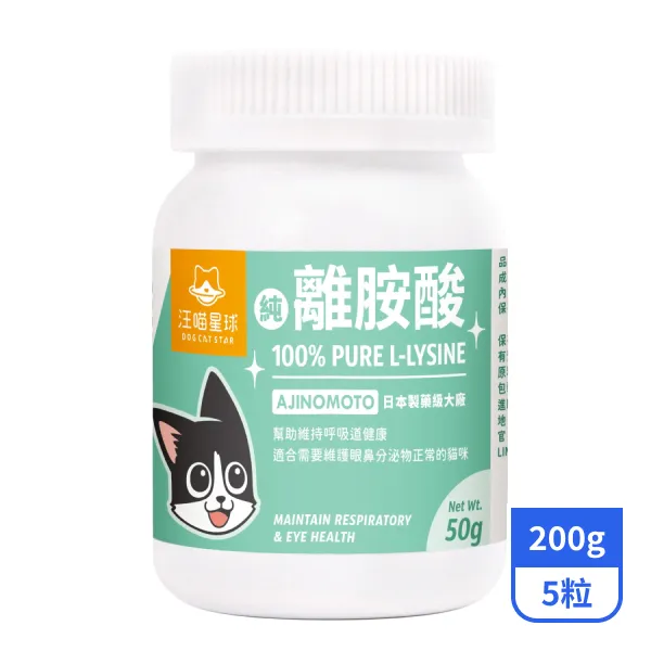 【汪喵星球】離胺酸50gx6罐