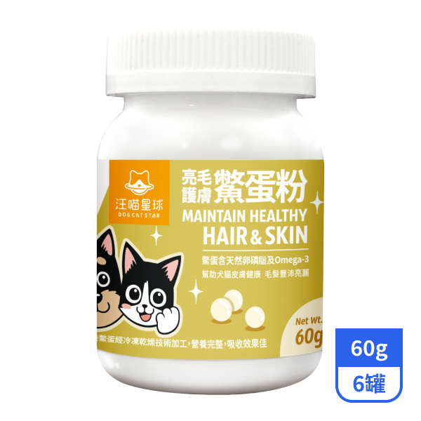 【汪喵星球】亮毛護膚鱉蛋粉60gx6罐