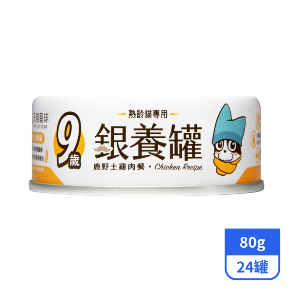 【汪喵星球】9歲銀養主食罐-鹿野土雞80gx24罐
