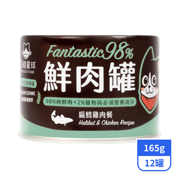 【汪喵星球】98%貓咪鮮肉主食罐-扁鱈雞肉餐165gx12罐
