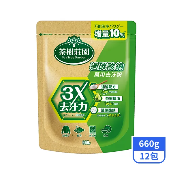 【茶樹莊園】過碳酸鈉萬用去汙粉660gx12包