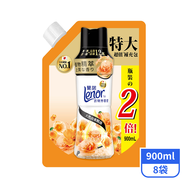 【Lenor蘭諾】衣物芳香豆補充包-甜柔麝香900mlx8袋