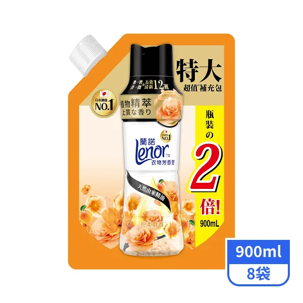 【Lenor蘭諾】衣物芳香豆補充包-甜柔麝香900mlx8袋